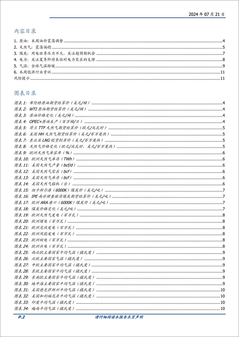 《煤炭开采行业研究简报：地缘政治溢价退却，飓风影响美国天然气出口终端-240721-国盛证券-12页》 - 第2页预览图