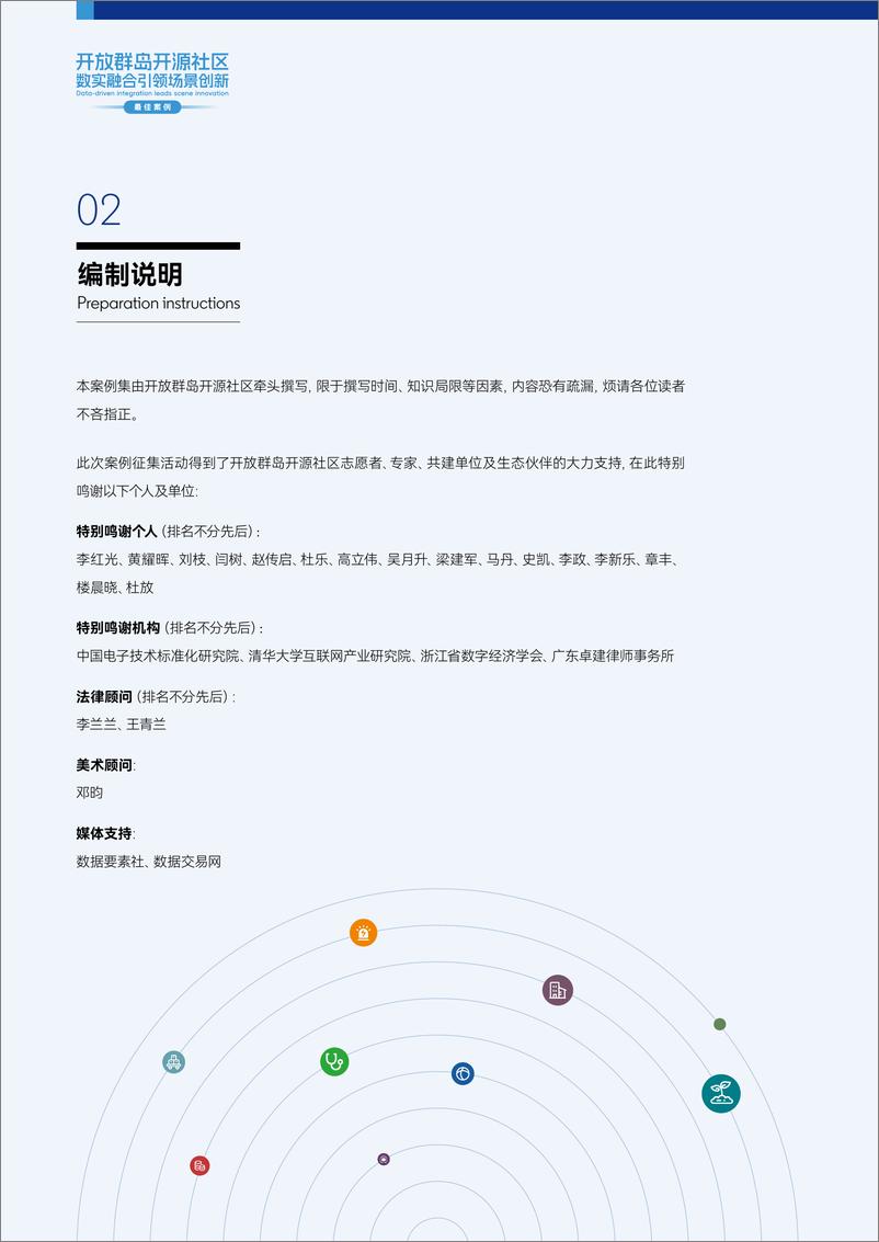 《开放群岛开源社区数实融合引领场景创新-119页》 - 第3页预览图