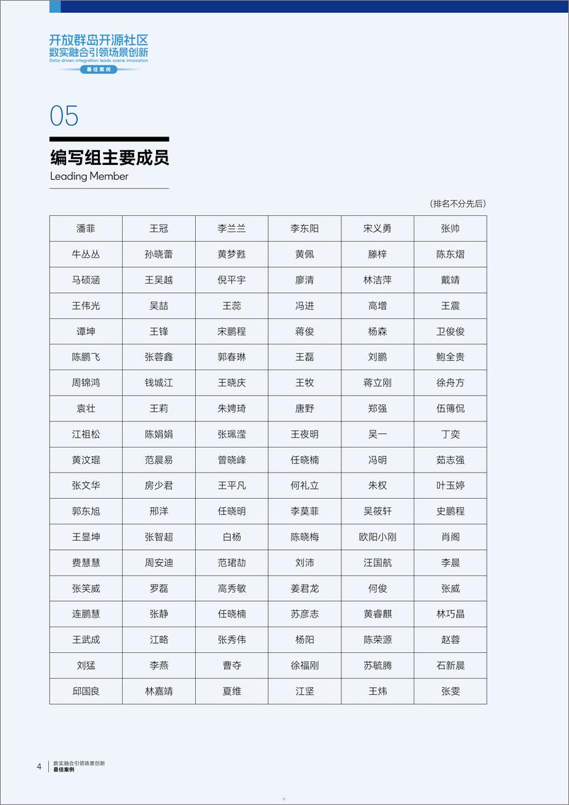 《开放群岛开源社区数实融合引领场景创新-119页》 - 第5页预览图