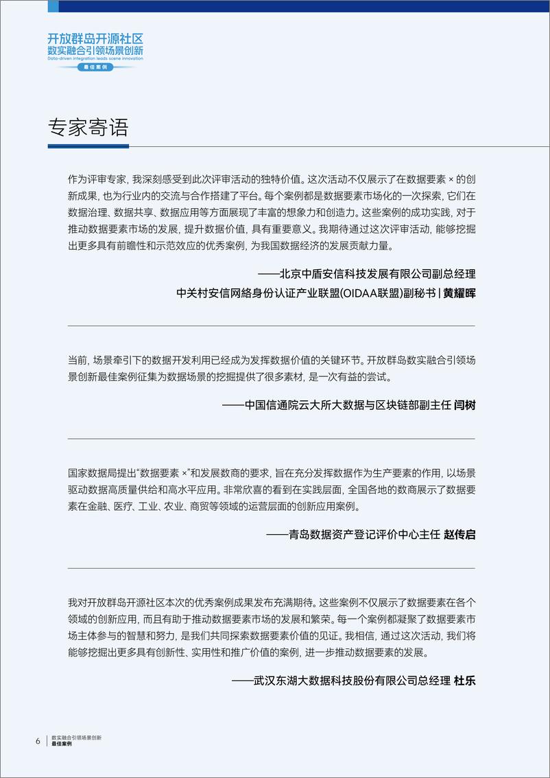 《开放群岛开源社区数实融合引领场景创新-119页》 - 第7页预览图