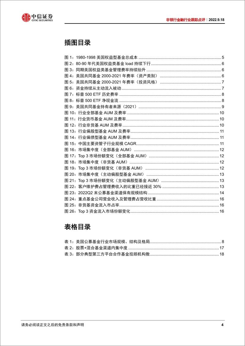 《非银行金融行业资产管理和财富管理专题：管理费隐含投教成本，投教是市场发展刚需-20220918-中信证券-21页》 - 第5页预览图