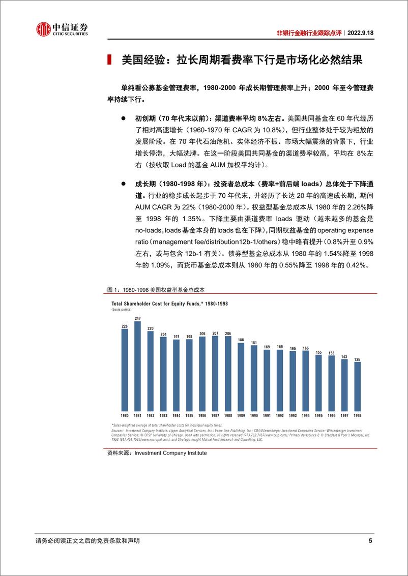 《非银行金融行业资产管理和财富管理专题：管理费隐含投教成本，投教是市场发展刚需-20220918-中信证券-21页》 - 第6页预览图