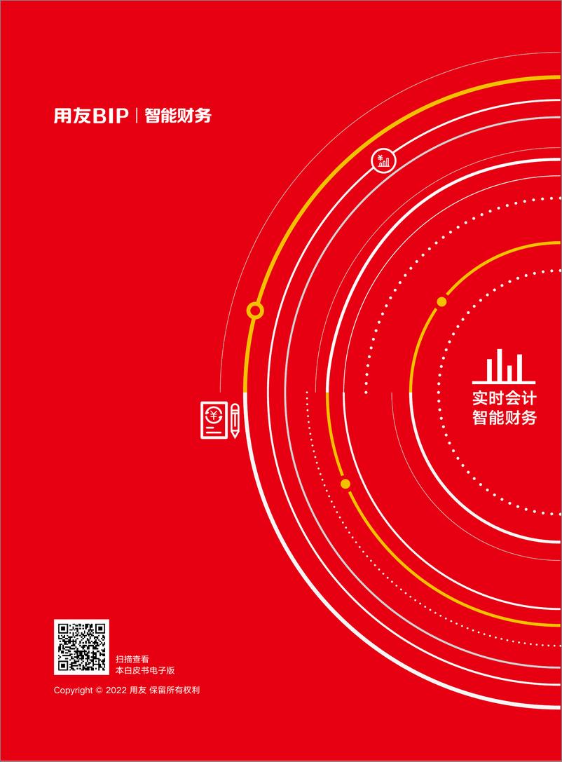 《大型企业财务数智化转型白皮书》（6.22发布）-88页 - 第3页预览图