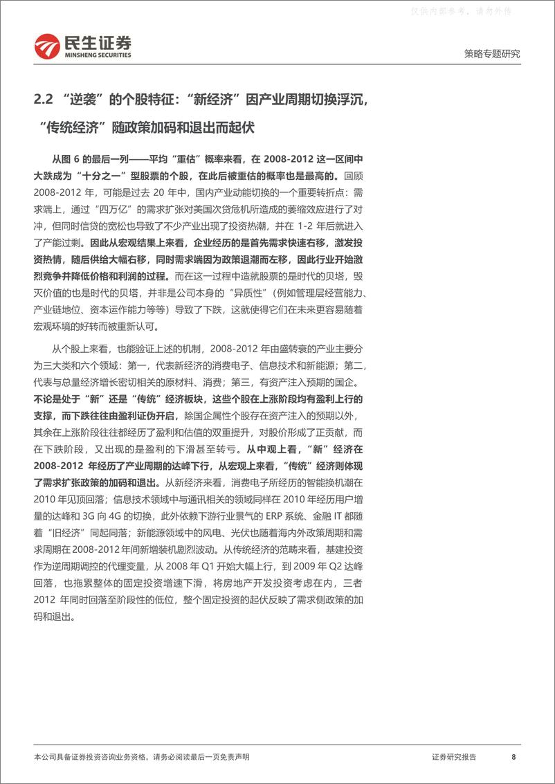 《民生证券-策略专题研究：价值重估，“十分之一”的逆袭-230327》 - 第8页预览图