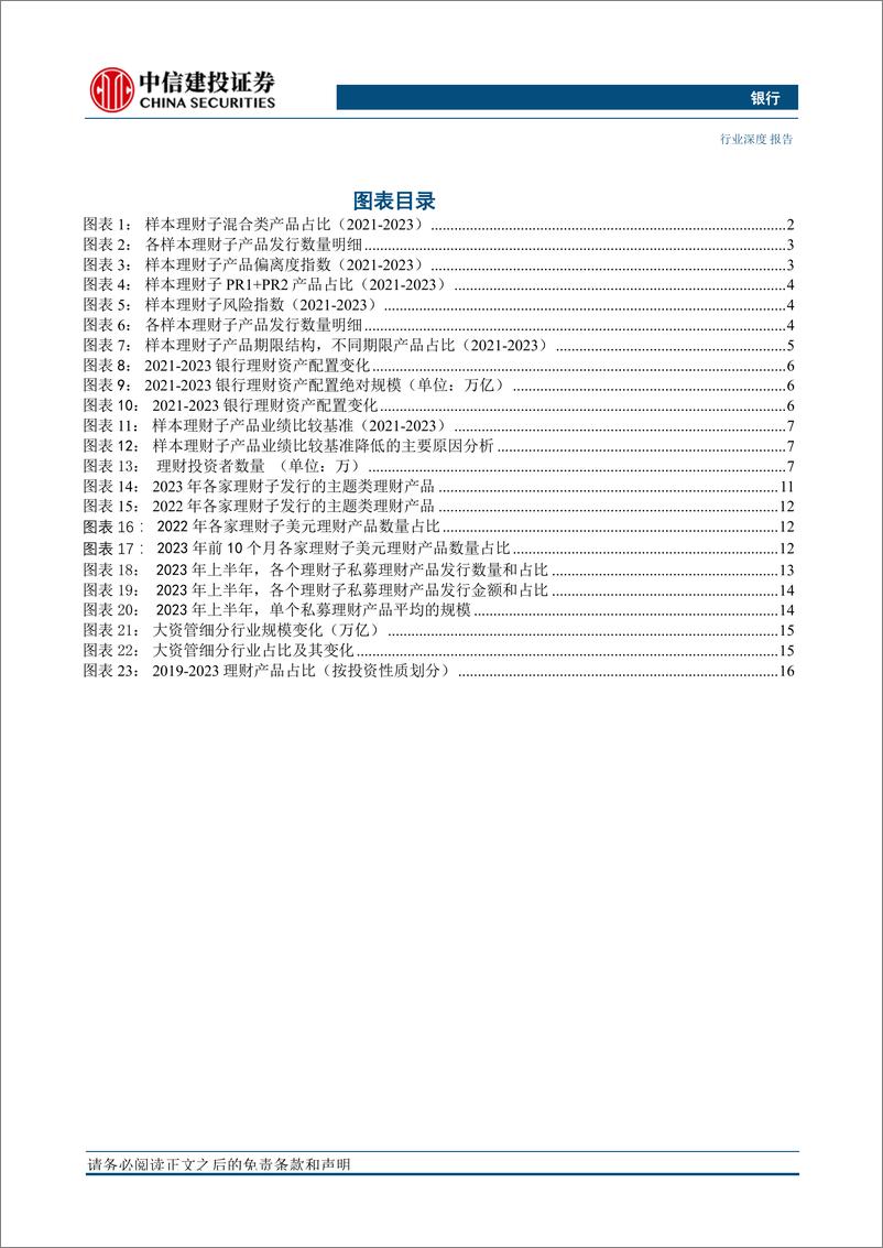 《银行业理财子“二次转型”探讨：成熟之路》 - 第4页预览图