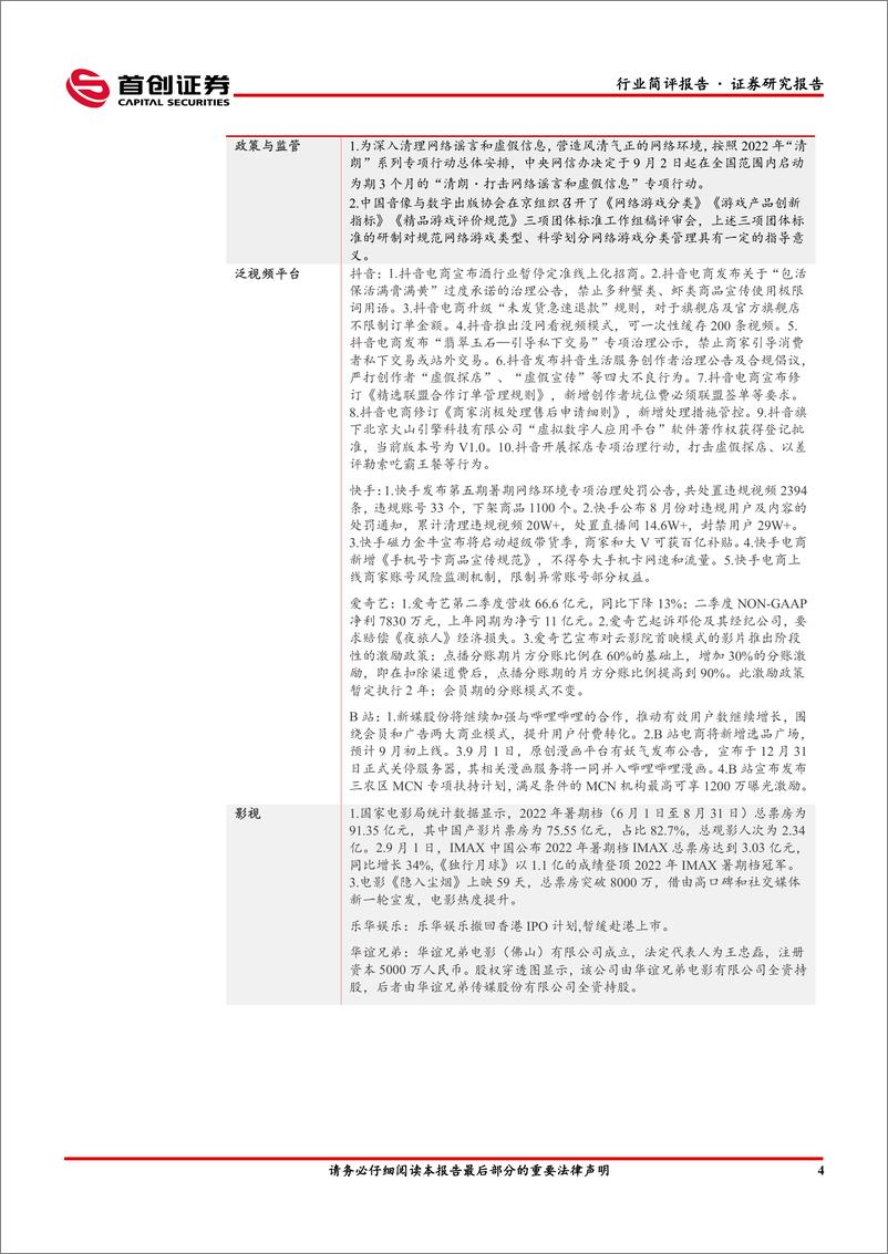 《传媒行业简评报告：互联网广告边际改善，出版、广电标的显现韧性》 - 第5页预览图