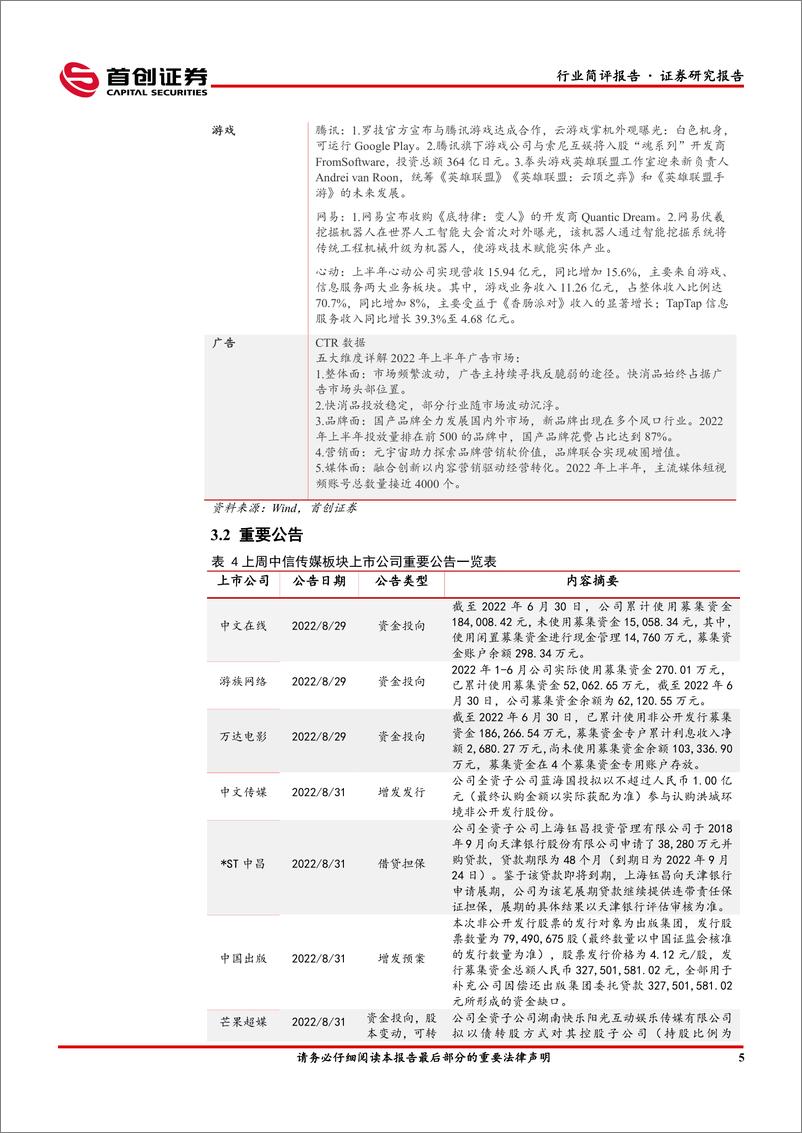 《传媒行业简评报告：互联网广告边际改善，出版、广电标的显现韧性》 - 第6页预览图