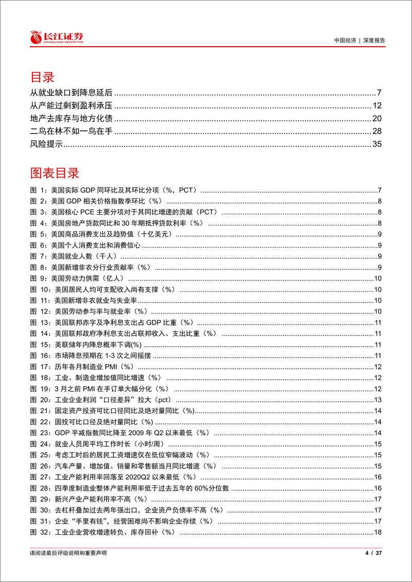 《2024年下半年宏观经济和资本市场展望：脱虚向实-240715-长江证券-37页》 - 第4页预览图