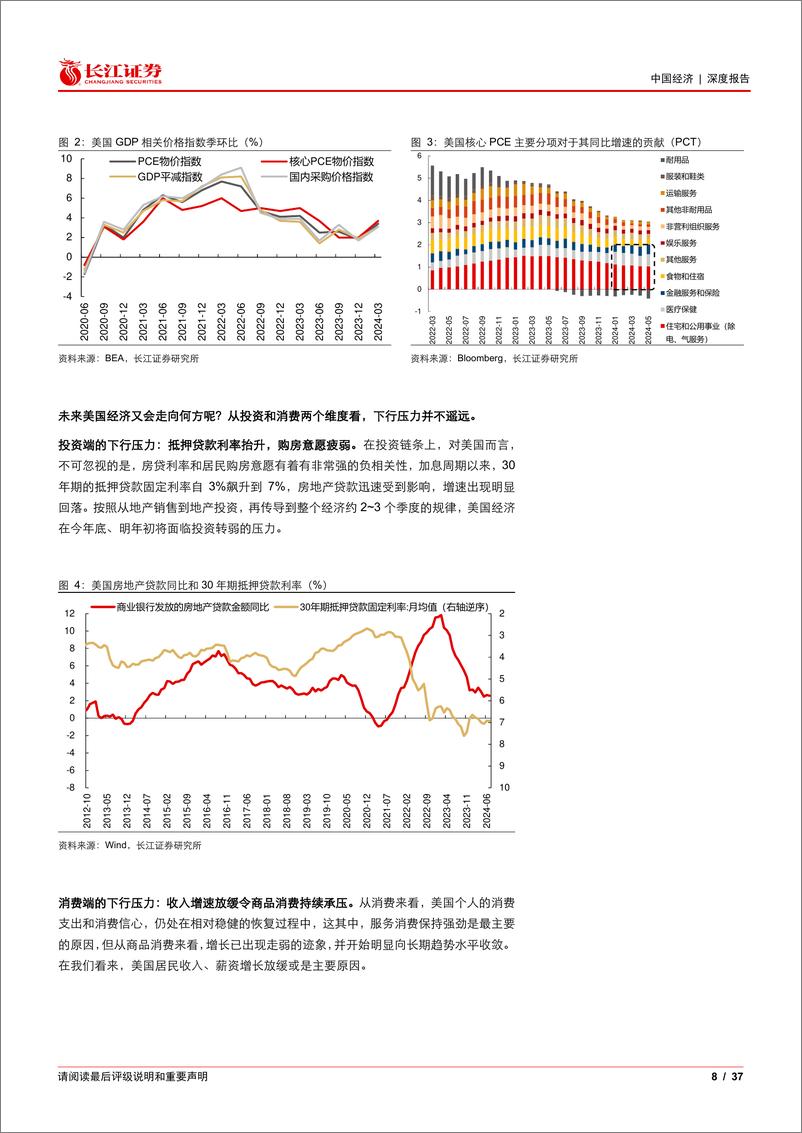 《2024年下半年宏观经济和资本市场展望：脱虚向实-240715-长江证券-37页》 - 第8页预览图