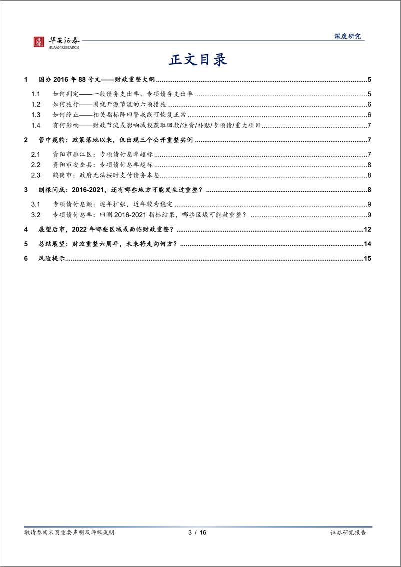 《财政研究笔记（三）：2012022，财政重整六周年考-20221122-华安证券-16页》 - 第4页预览图