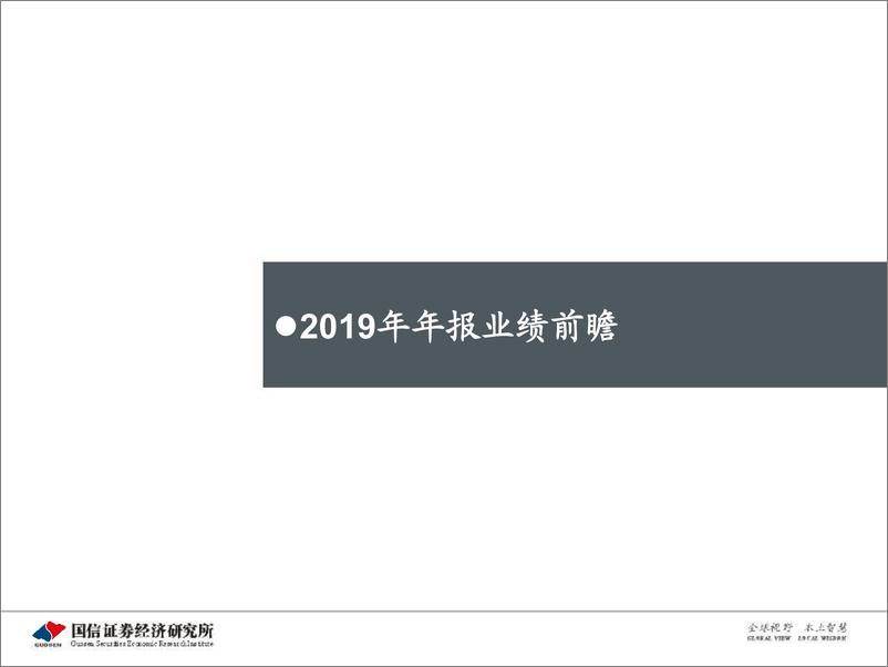 《医药生物行业2020年2月投资策略：疫情来袭，年报稳健-20200212-国信证券-43页》 - 第6页预览图