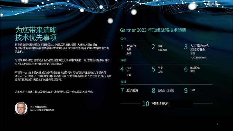 《Gartner-2023年顶级战略技术趋势-33页》 - 第3页预览图