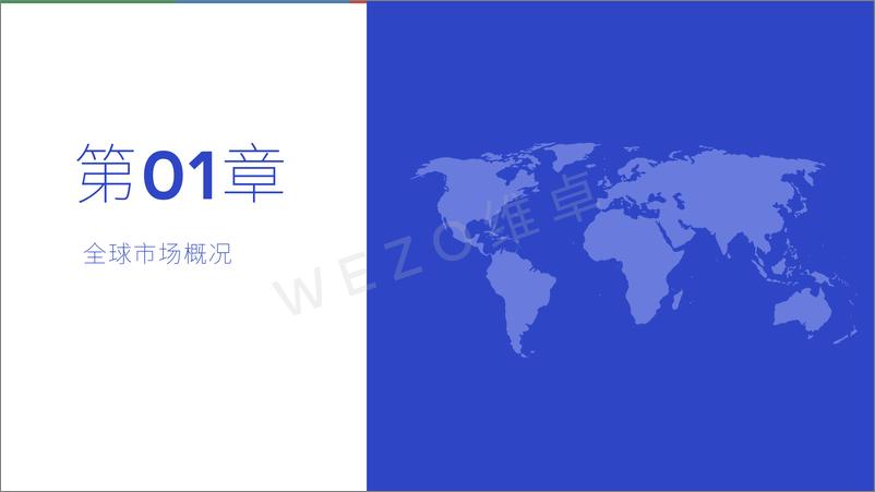 《2024全球电子游戏下-维卓》 - 第3页预览图