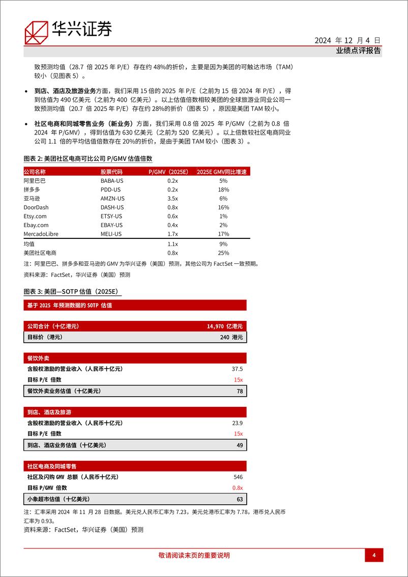 《美团(3690.HK)3Q24回顾：平稳且可持续的利润增长-241204-华兴证券-11页》 - 第4页预览图