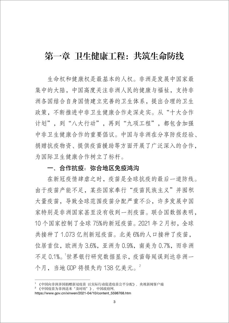 《携手奔赴现代化_2021-2024中非合作经典案例分析报告》 - 第7页预览图