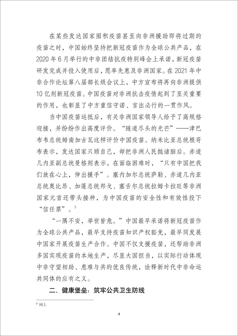 《携手奔赴现代化_2021-2024中非合作经典案例分析报告》 - 第8页预览图