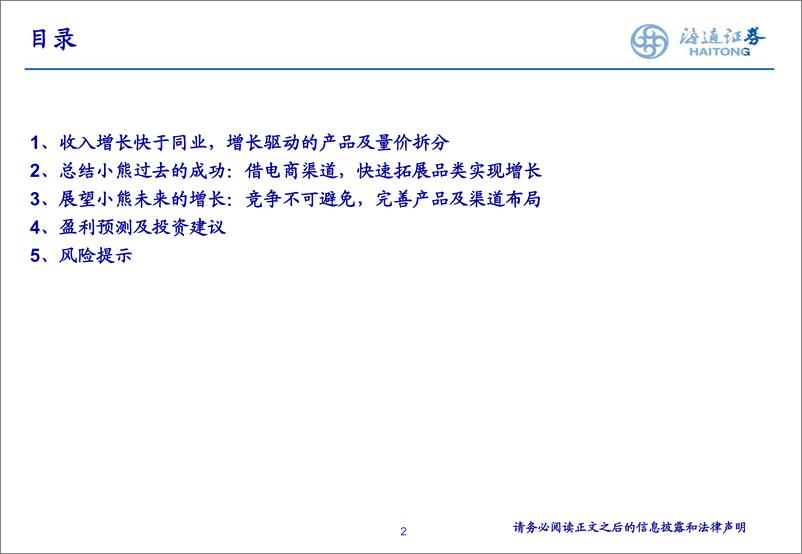 家电行业：《回答增长的持续性问题》-240812-海通证券-24页 - 第2页预览图