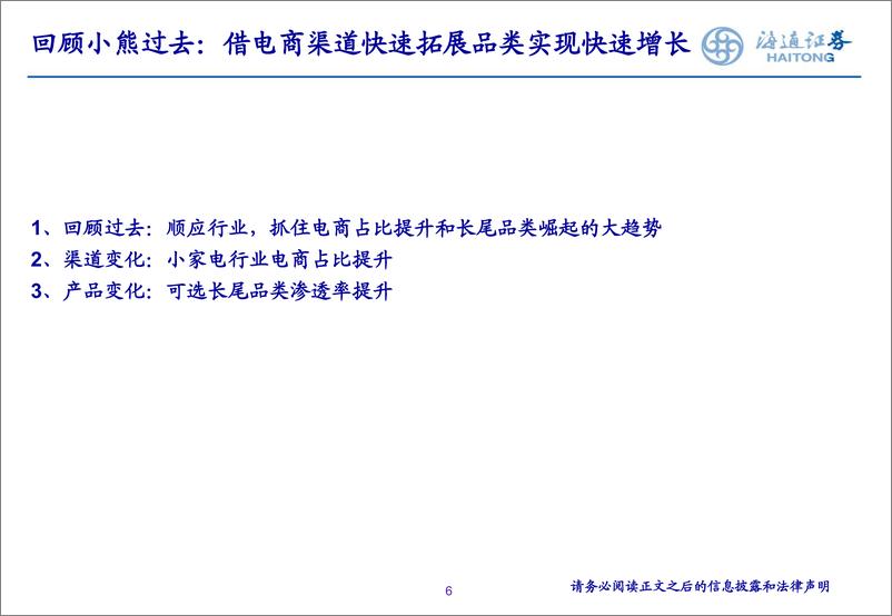 家电行业：《回答增长的持续性问题》-240812-海通证券-24页 - 第6页预览图