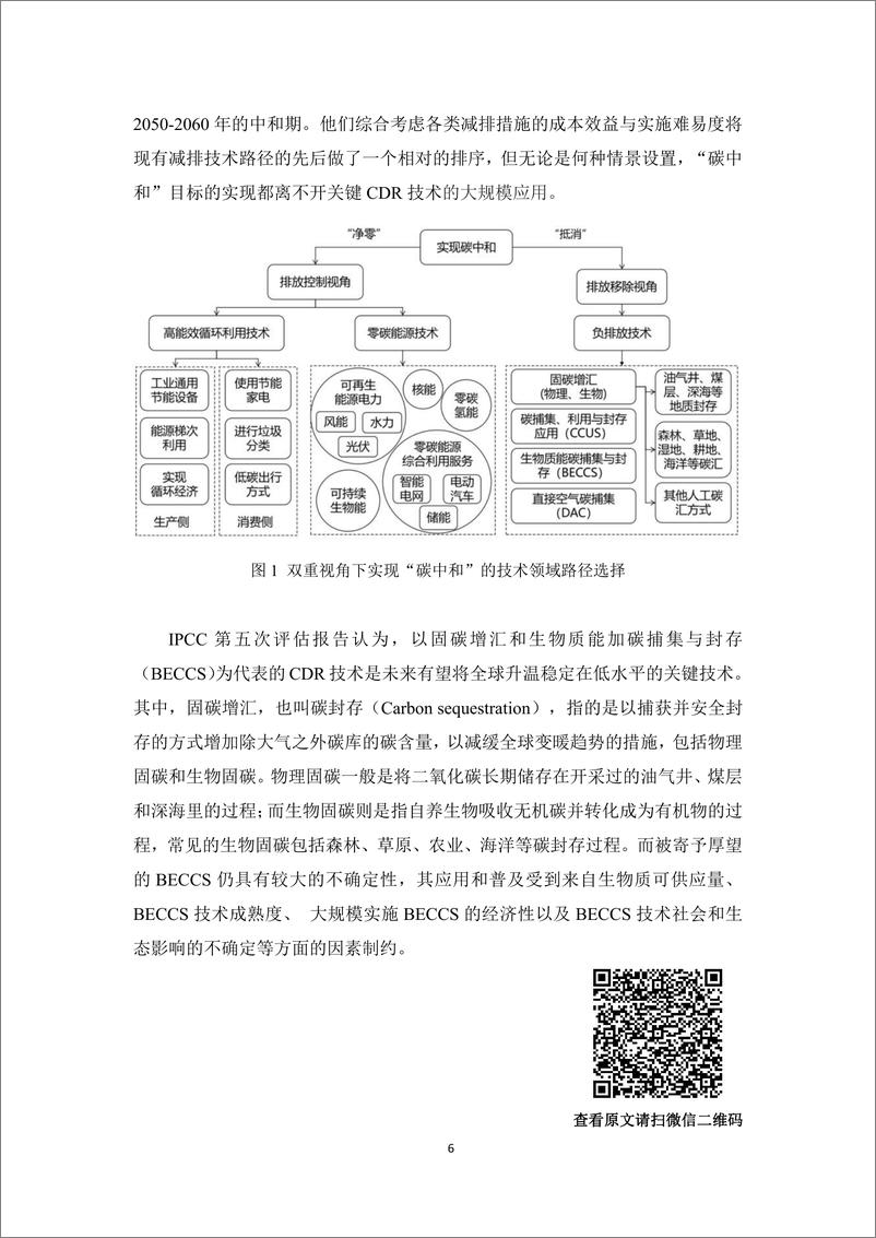 《研究通讯第十六期-碳中和专题-38页》 - 第7页预览图