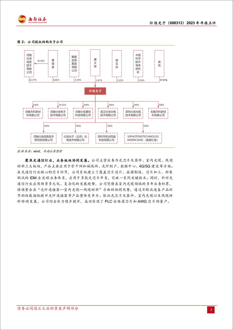 《仕佳光子-688313.SH-光电子核心芯片供应商，无源有源齐头并进-20240414-西南证券-16页》 - 第5页预览图