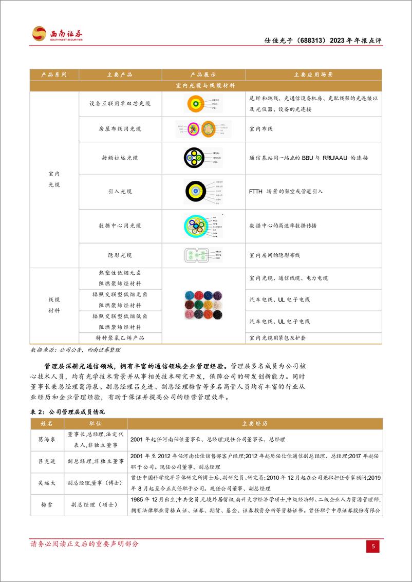 《仕佳光子-688313.SH-光电子核心芯片供应商，无源有源齐头并进-20240414-西南证券-16页》 - 第8页预览图