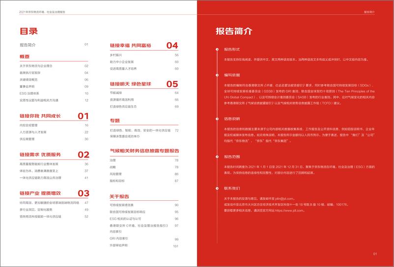 《2021环境、社会及治理报告-京东物流-54页》 - 第3页预览图