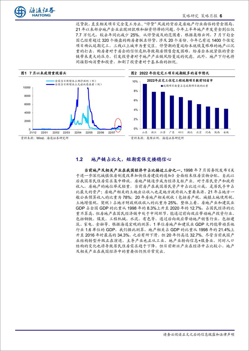 《策略月报：市场在担心什么？-20220731-策略月报-16页》 - 第7页预览图