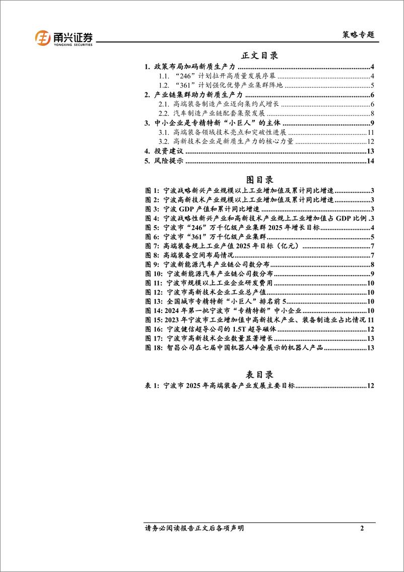 《投资宁波系列二，宁波增长双引擎：优质制造与新兴未来-241225-甬兴证券-16页》 - 第2页预览图