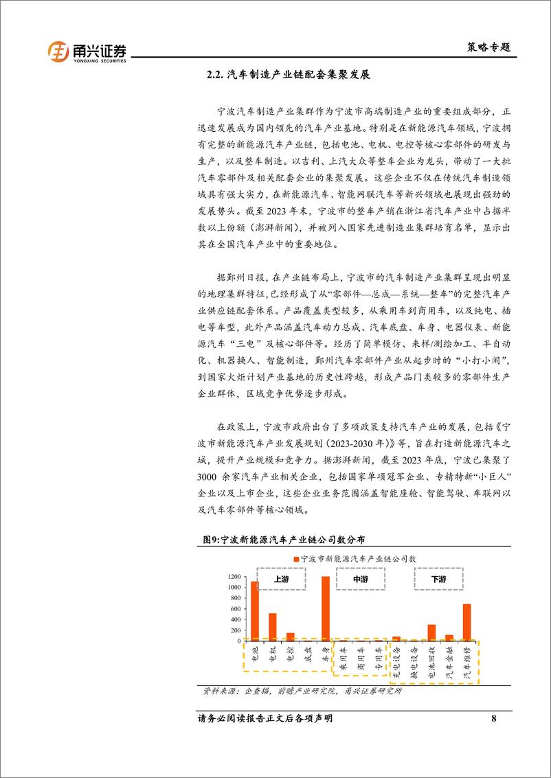 《投资宁波系列二，宁波增长双引擎：优质制造与新兴未来-241225-甬兴证券-16页》 - 第8页预览图