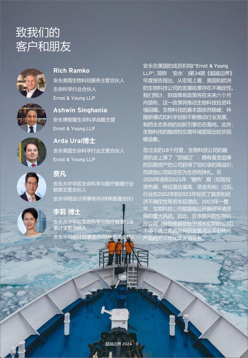 《2024年生物科技报告-生物科技稳健创新；融资何时回归_》 - 第4页预览图