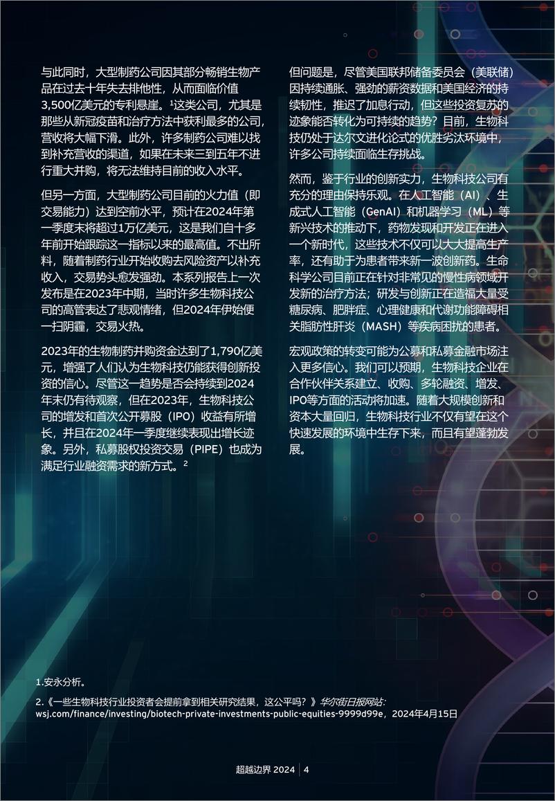 《2024年生物科技报告-生物科技稳健创新；融资何时回归_》 - 第5页预览图