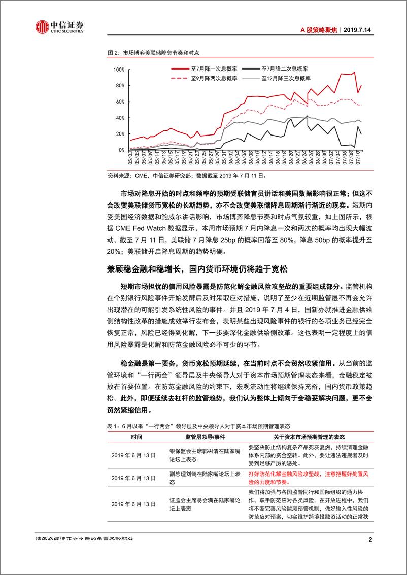 《A股策略聚焦：变化的节奏，不变的趋势-20190714-中信证券-16页》 - 第5页预览图