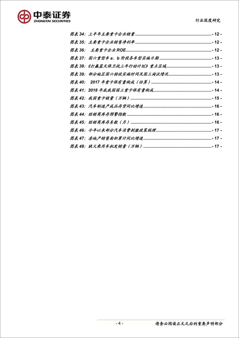 《汽车行业2019年中报总结：周期底部、静候行业复苏-20190906-中泰证券-20页》 - 第5页预览图