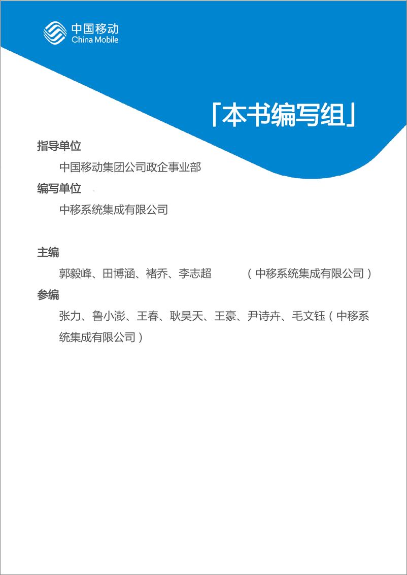 《中国移动城市全域数字化转型白皮书（2024版）-应急管理分册-60页》 - 第3页预览图