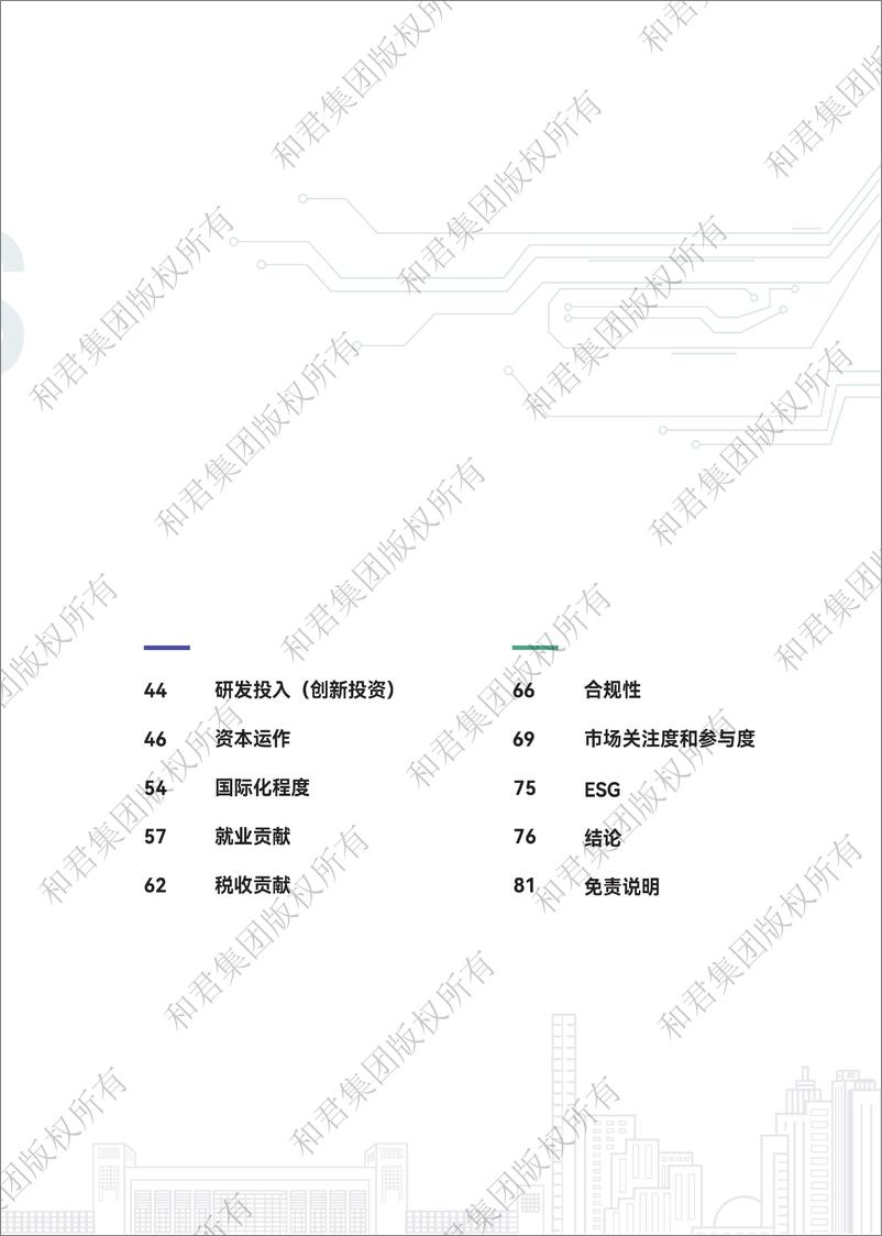 《新疆维吾尔自治区2024年度上市公司发展报告水印版-86页》 - 第3页预览图