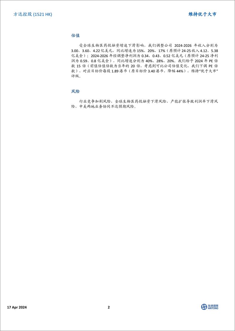 《方达控股(01521.HK)2023年报点评：业绩短期波动，看好公司长期稳健发展-240417-海通国际-14页》 - 第2页预览图