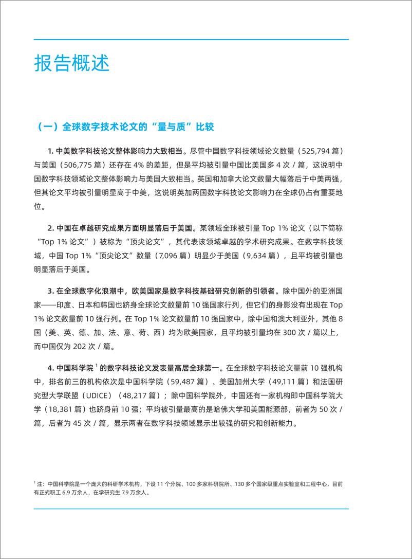 《阿里&智谱AI-2023全球数字科技发展研究报告——全球科研实力对比-2022-45页》 - 第3页预览图