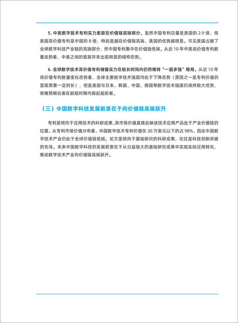 《阿里&智谱AI-2023全球数字科技发展研究报告——全球科研实力对比-2022-45页》 - 第8页预览图