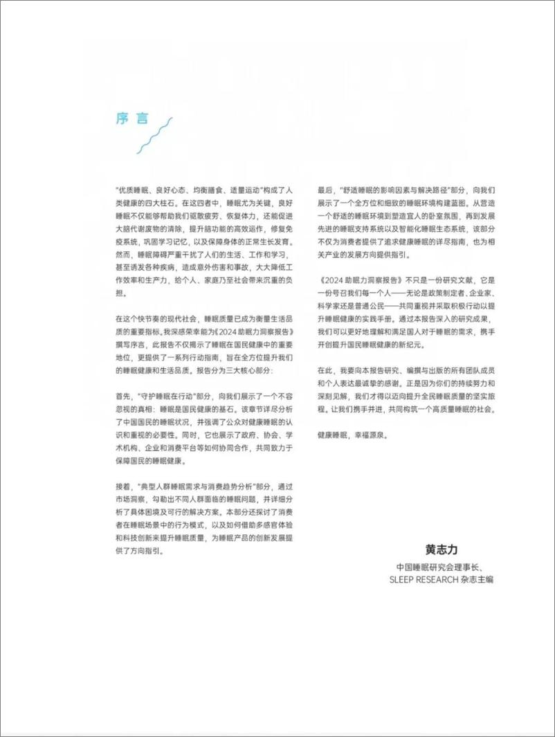 《中家纺&中国睡眠研究会：2024助眠力洞察报告》 - 第3页预览图