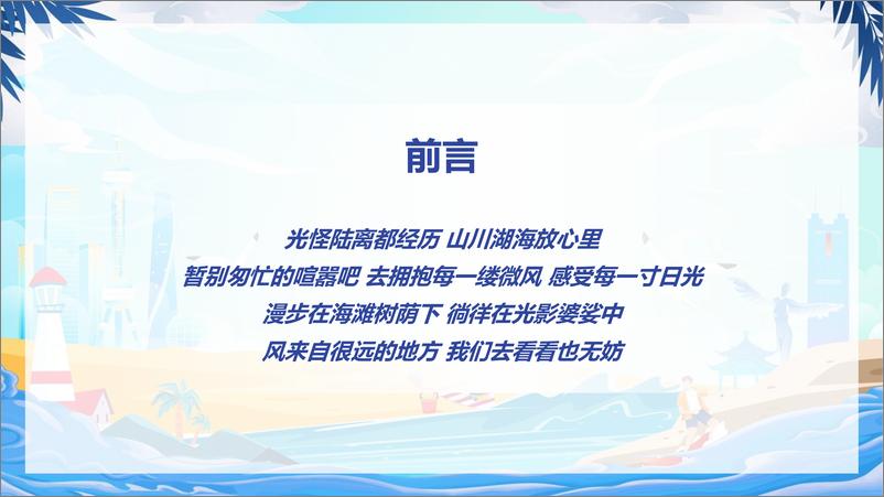 《益普索+2022数字旅游地图：度假休闲篇-31页》 - 第3页预览图