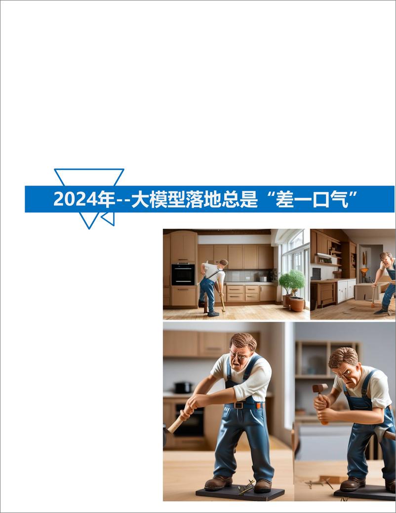 《复旦大学（张奇）：2024年大语言模型的能力边界与发展思考报告-101页》 - 第5页预览图