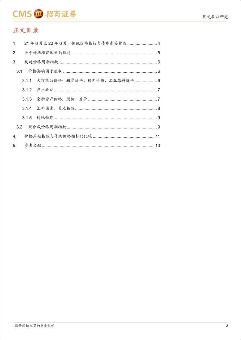 《价格周期系列(一)：重塑价格认知，构建价格周期指数-241229-招商证券-14页》 - 第2页预览图