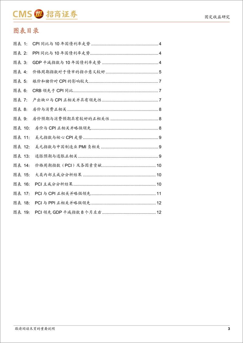 《价格周期系列(一)：重塑价格认知，构建价格周期指数-241229-招商证券-14页》 - 第3页预览图