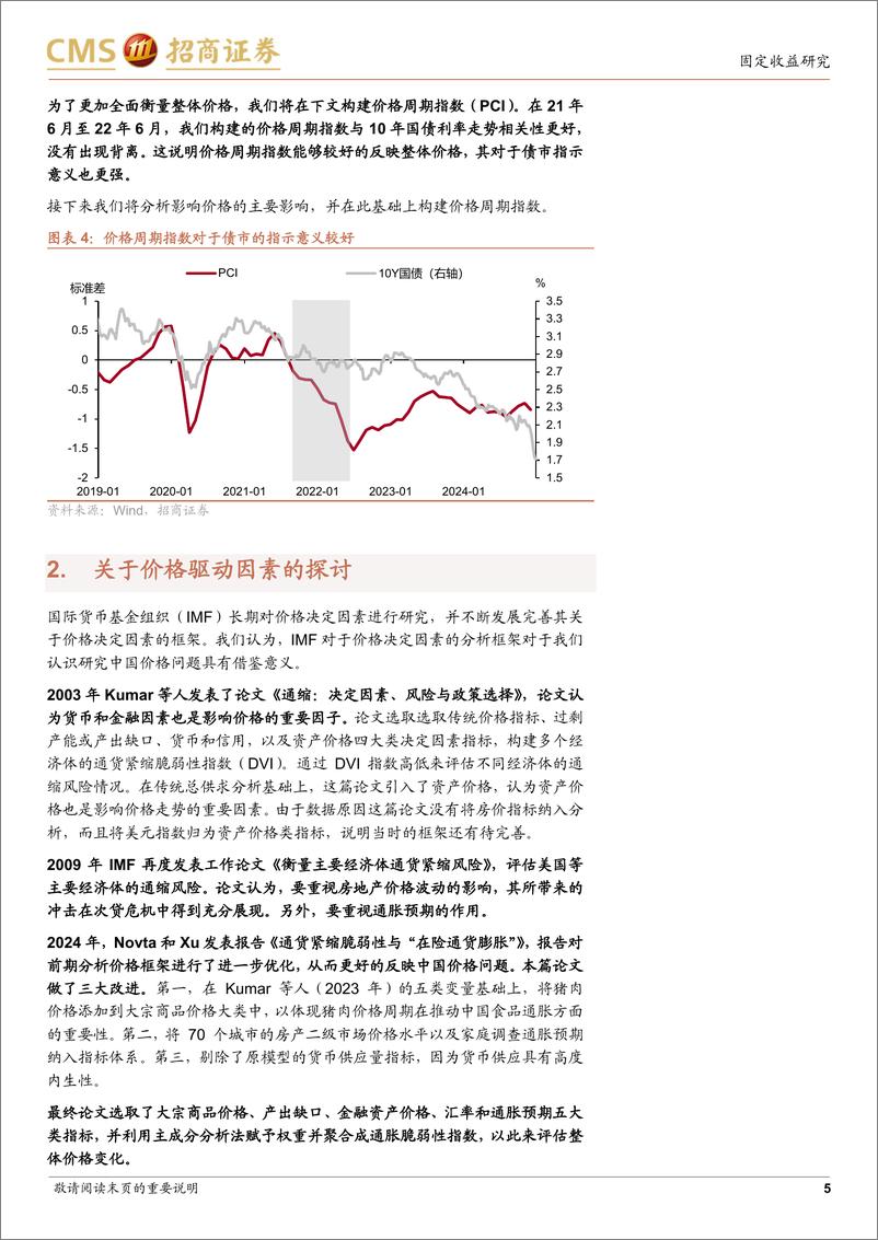 《价格周期系列(一)：重塑价格认知，构建价格周期指数-241229-招商证券-14页》 - 第5页预览图