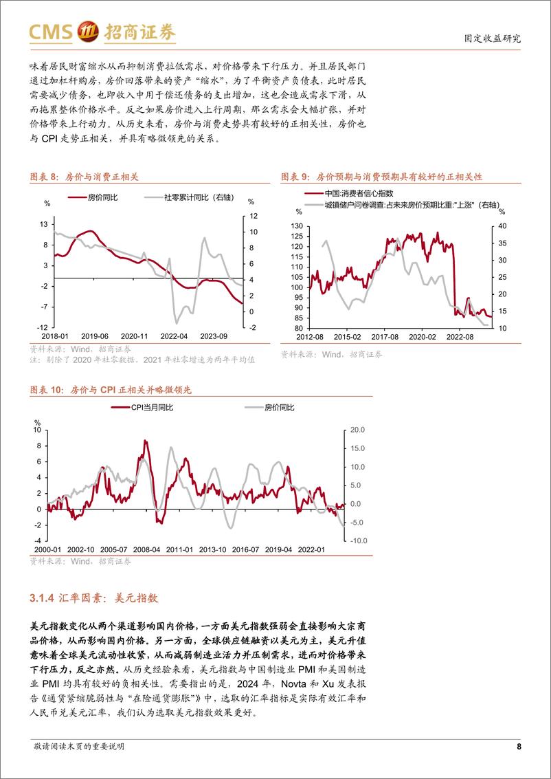 《价格周期系列(一)：重塑价格认知，构建价格周期指数-241229-招商证券-14页》 - 第8页预览图