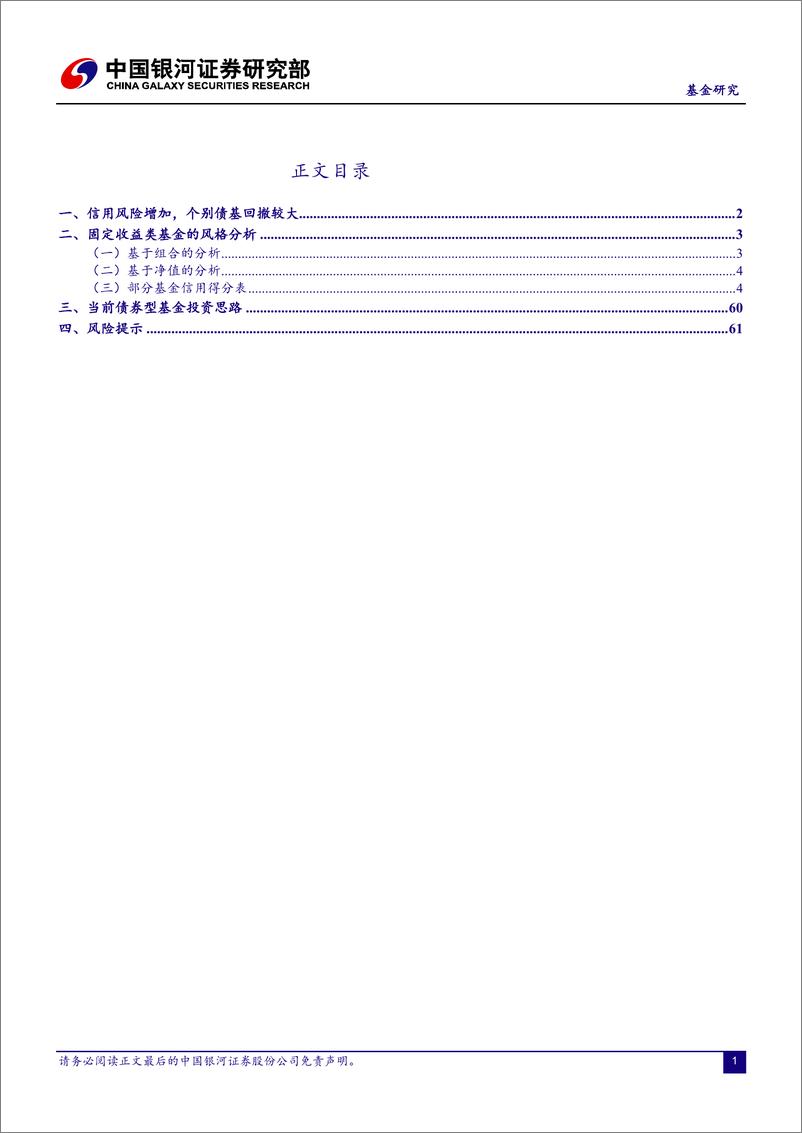 《银河证2018052债券信用风险增加下的债基配置建议》 - 第2页预览图