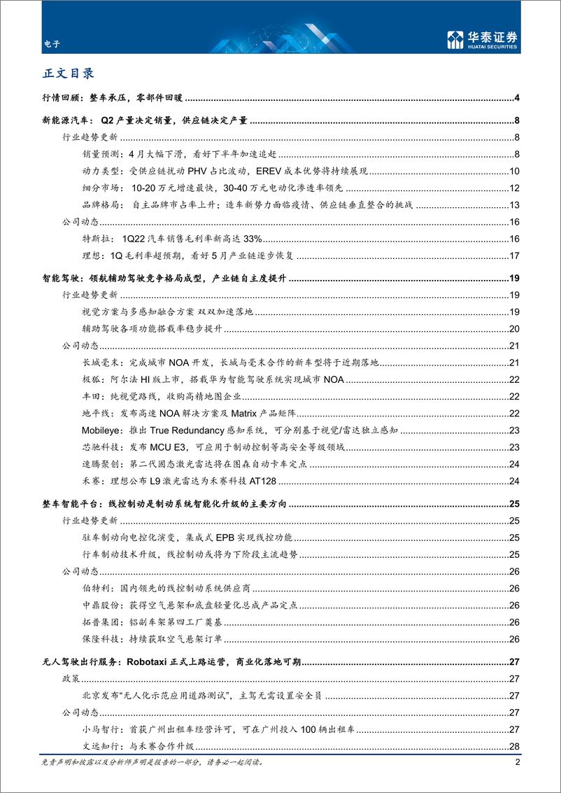 《电子行业5月智能驾驶：看好供应链逐步恢复-20220517-华泰证券-33页》 - 第3页预览图