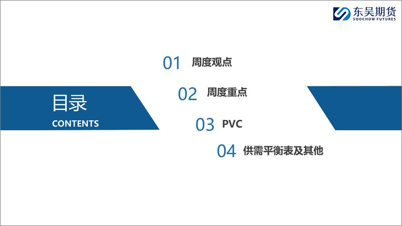 《库存压力或逐步显现，注意2月底仓单开始释放-20240204-东吴期货-35页》 - 第2页预览图