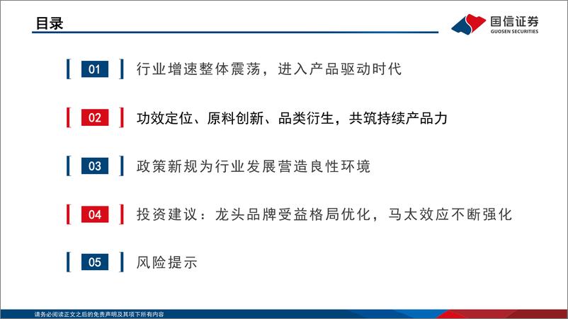 《商贸零售行业化妆品系列专题之十：从量变到质变，共启美妆产品大时代-20220606-国信证券-90页》 - 第5页预览图