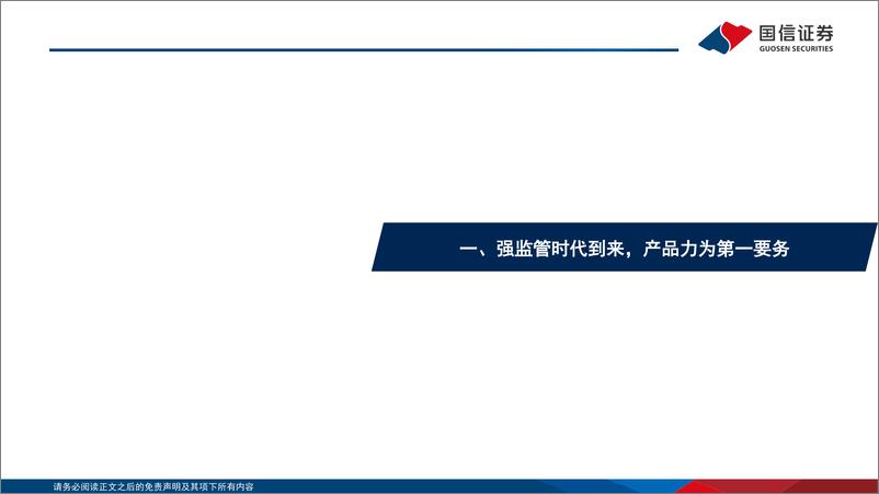 《商贸零售行业化妆品系列专题之十：从量变到质变，共启美妆产品大时代-20220606-国信证券-90页》 - 第6页预览图